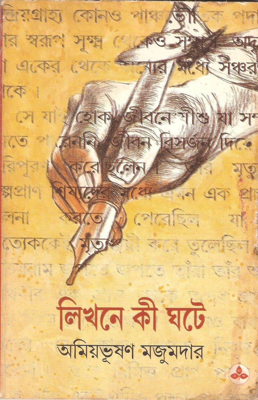 Likhone Ki Ghote. Publisher: Ananda