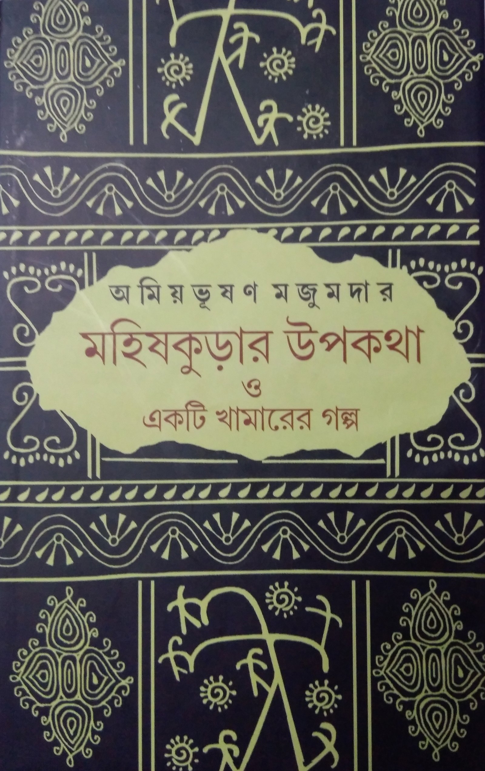 Mahishkudar Upakatha