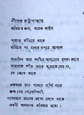 1984 - Amiyabhushan's contemporary poet Shri Birendra Chattopadhyay pays tribute to the novelist, in Anya Swar magazine.