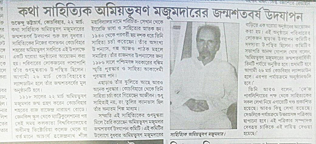 Kotha Sahityik Amiyabhushan Majumdar er jonmo shataborsho udjapon