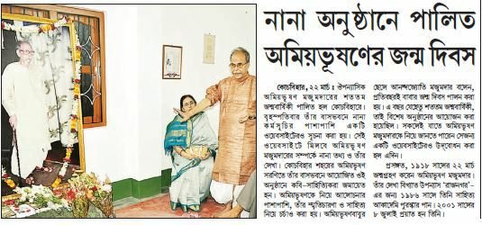 Amiyabhushan's birth anniversary celebrations across West Bengal. News report in UttarBanga Sambad.