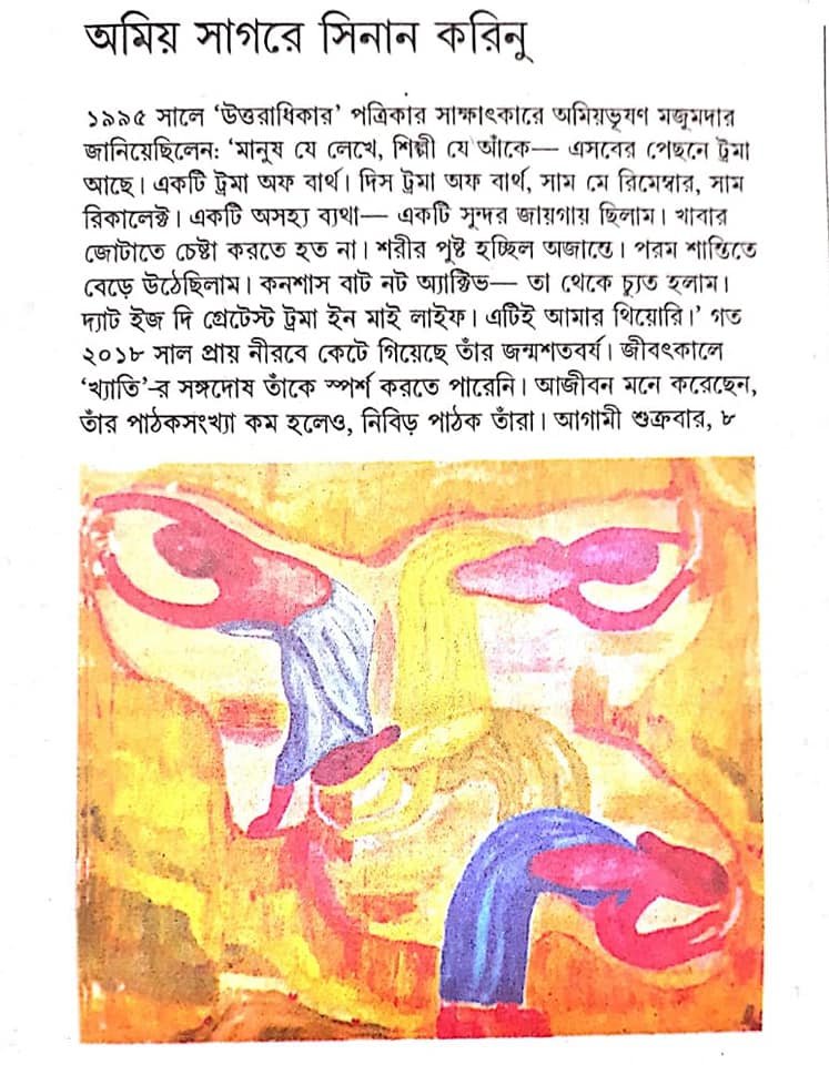 Amiya Sagare Sinan Korinu