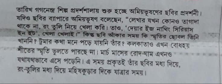 Amiya Sagare Sinan Korinu