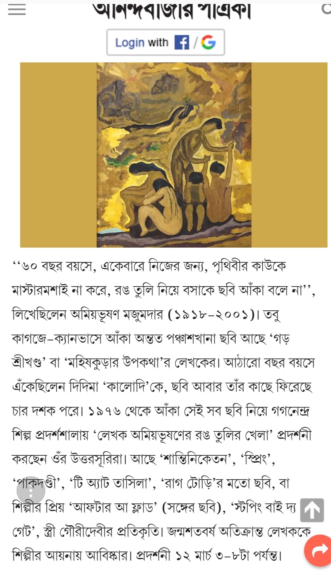 Anandabajar Patrika