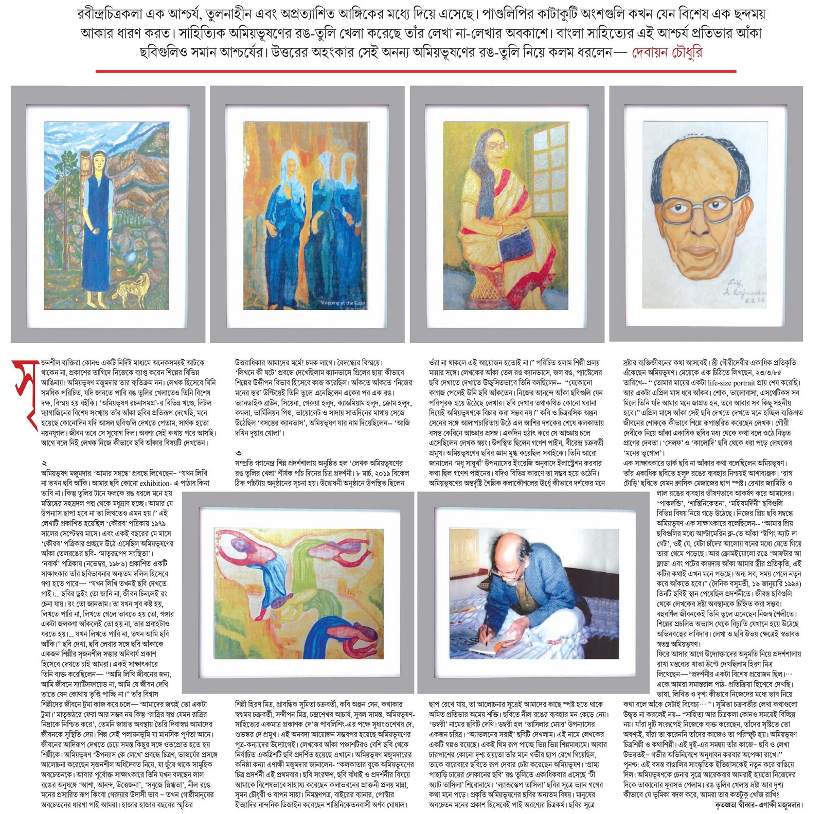 Writer Amiyabhushan Majumdar's Birth Centenary, Painting Exhibition at Gaganendra Art Gallery